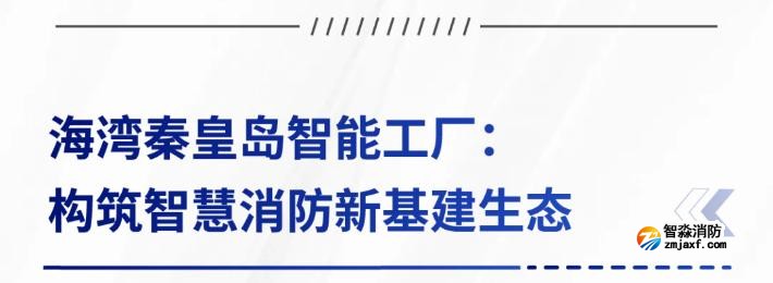 AI賦能生產(chǎn)制造，探秘海灣智能工廠的硬核實(shí)力