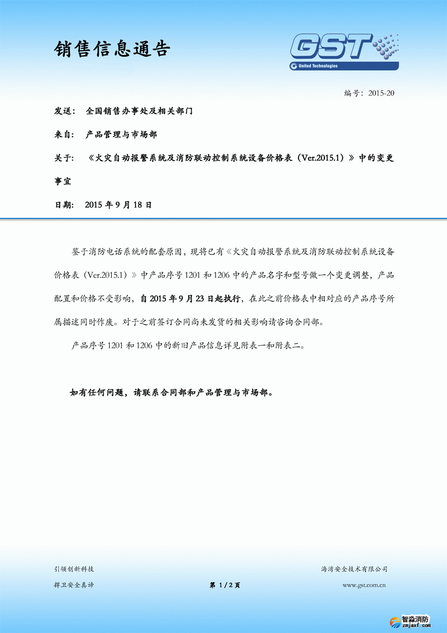 海灣電話主機(jī)GST-TA-Z01A已停產(chǎn)，替代型號(hào)為GST-TS9000