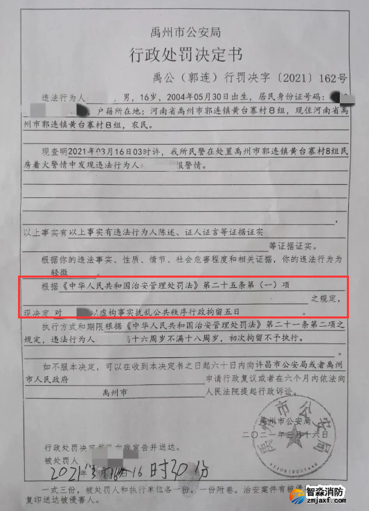謊報(bào)119 惡意報(bào)火警，行政拘留五日